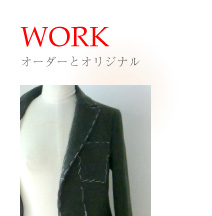 WORK オーダーとオリジナル